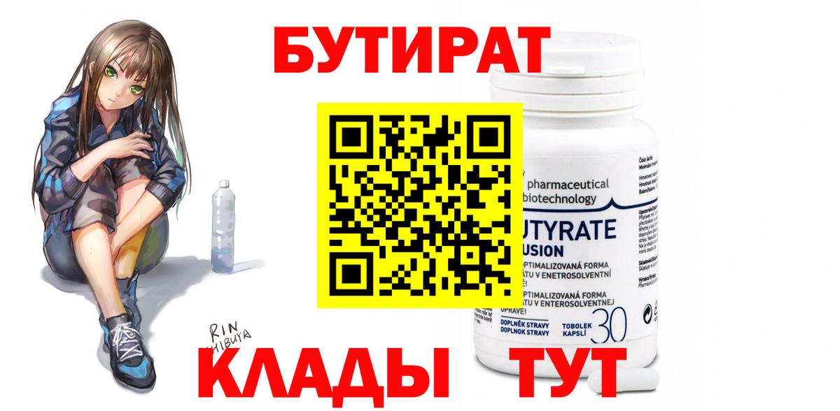 Бутират бутандиол Сосновый Бор