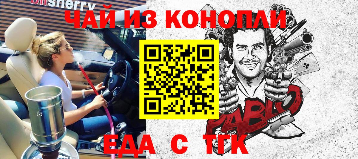 Еда ТГК конопля  Вход с VPN  Сосновый Бор 