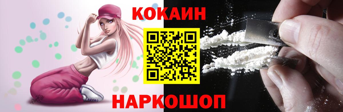 Cocaine FishScale Сосновый Бор