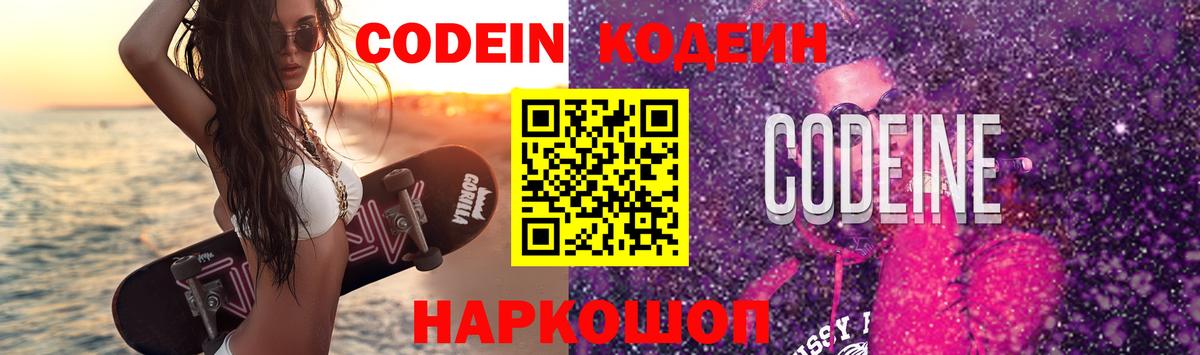 Кодеиновый сироп Lean напиток Lean (лин)  Вход с VPN  Сосновый Бор  Кодеин Purple Drank 