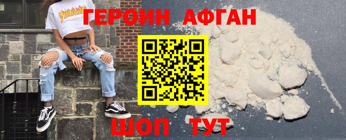 Героин VHQ Сосновый Бор