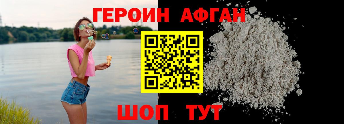 Героин Афган  Вход с VPN  Сосновый Бор 