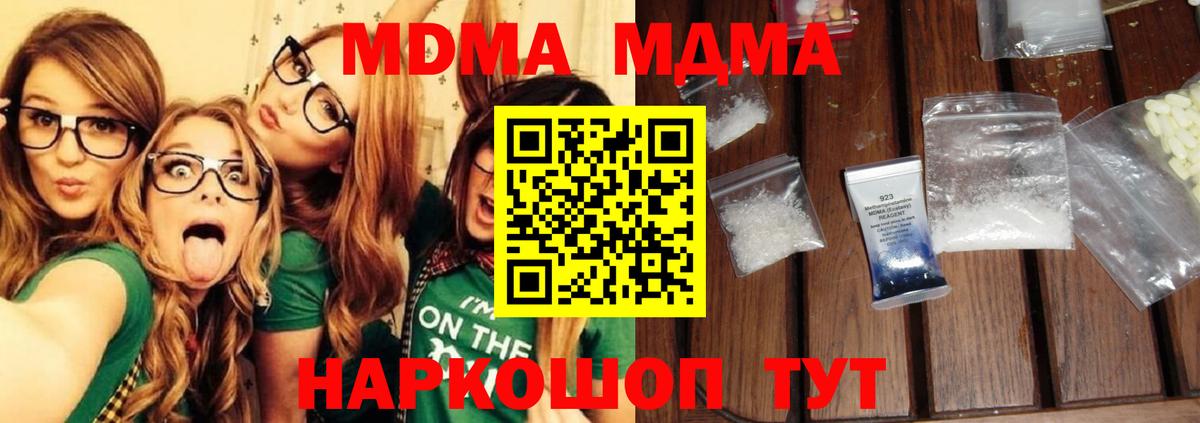MDMA кристаллы Сосновый Бор