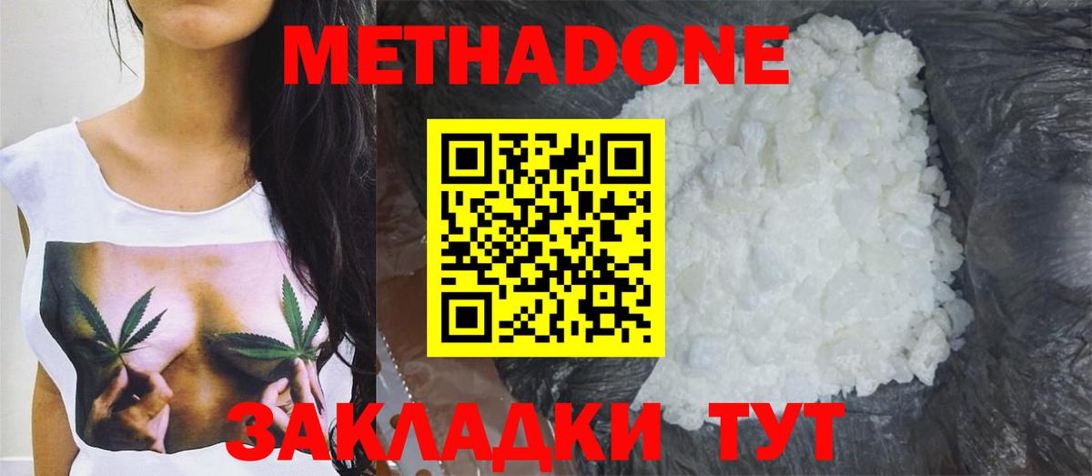 Метадон кристалл Сосновый Бор