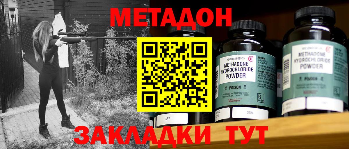 МЕТАДОН VHQ  Вход с VPN  МЕТАДОН methadone  Сосновый Бор 